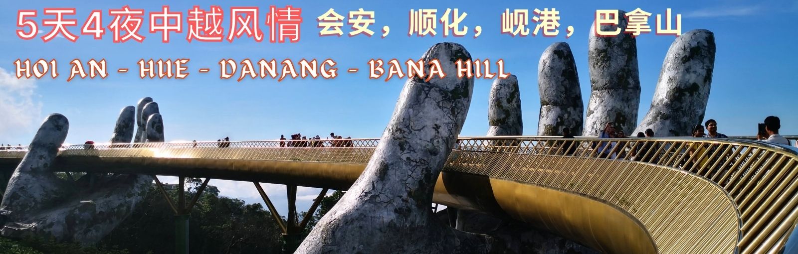 https://www.96travel.com.sg/tour?id=96&n=5d-vietnam-bana-hill-~-hoi-an-~-hue-~-danang-tour